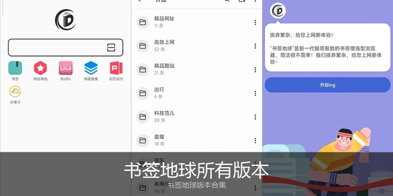 书签地球所有版本