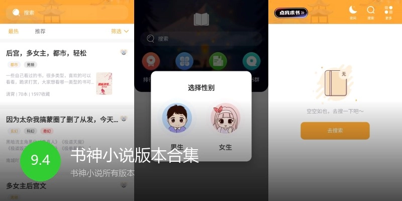 书神小说版本合集