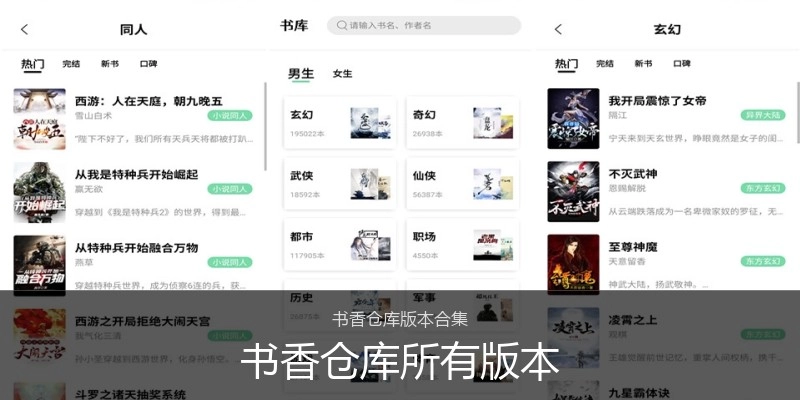 书香仓库所有版本
