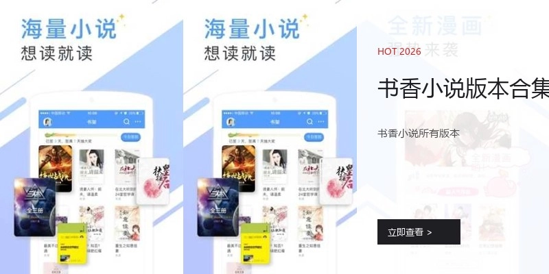 书香小说版本合集