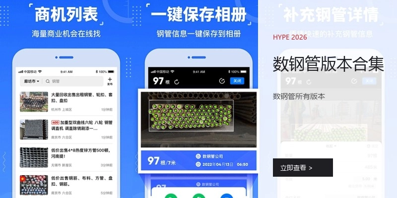 数钢管版本合集