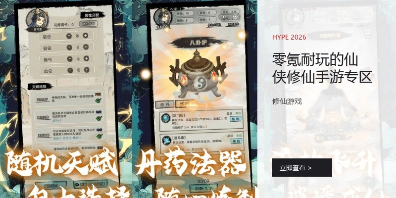 零氪耐玩的仙侠修仙手游专区