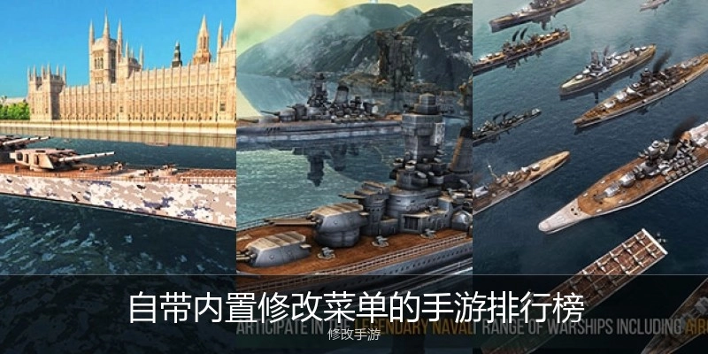 自带内置修改菜单的手游排行榜