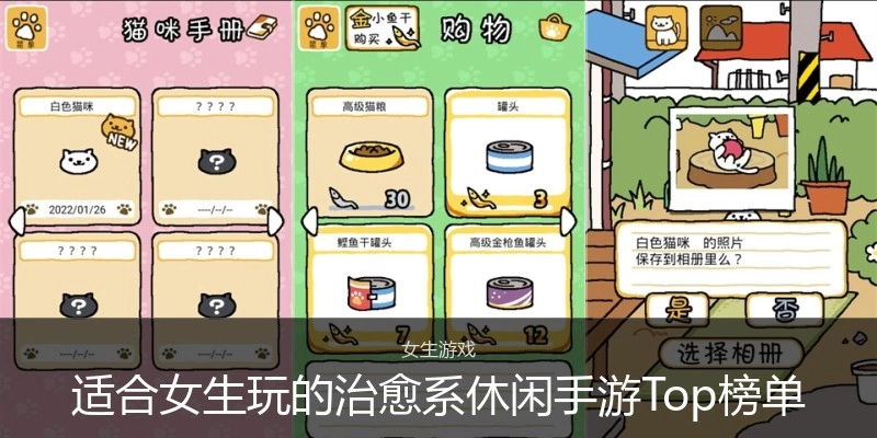 适合女生玩的治愈系休闲手游Top榜单