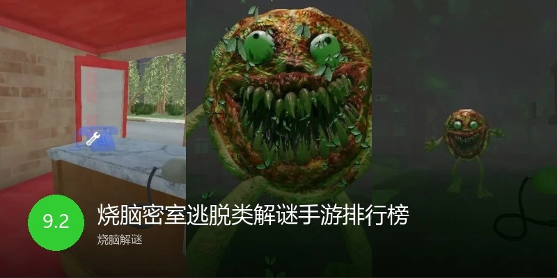烧脑密室逃脱类解谜手游排行榜