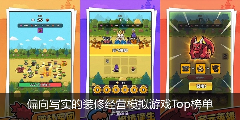 偏向写实的装修经营模拟游戏Top榜单