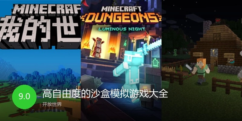 高自由度的沙盒模拟游戏大全