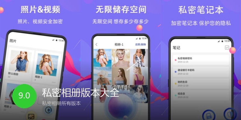 私密相册版本大全