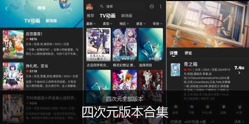 四次元版本合集