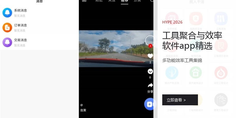 工具聚合与效率软件app精选