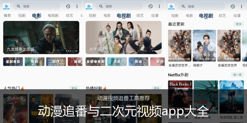 动漫追番与二次元视频app大全