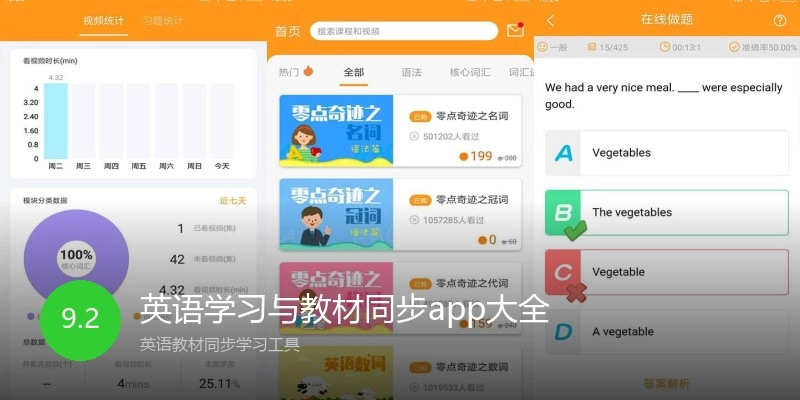 英语学习与教材同步app大全