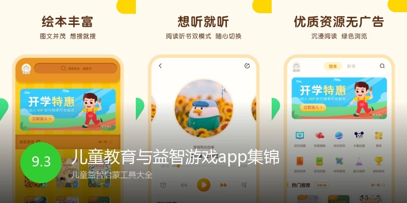 儿童教育与益智游戏app集锦