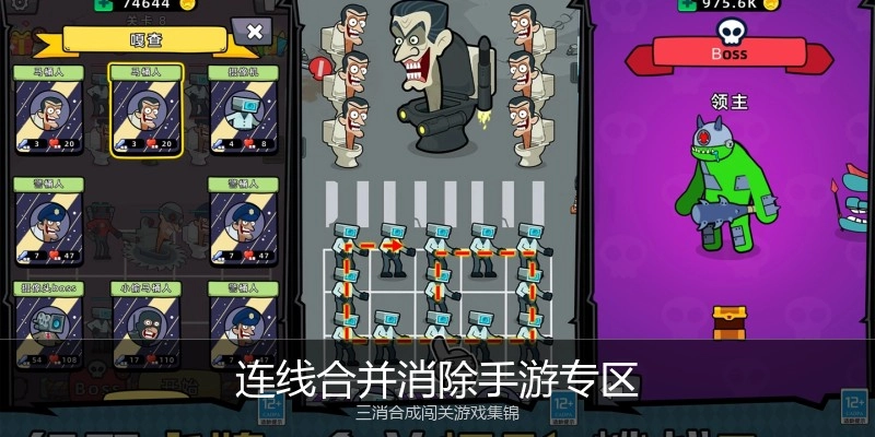 连线合并消除手游专区