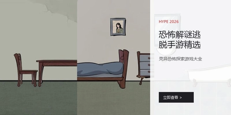 恐怖解谜逃脱手游精选