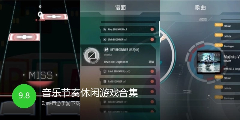 音乐节奏休闲游戏合集
