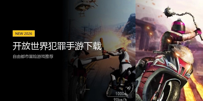 开放世界犯罪手游下载