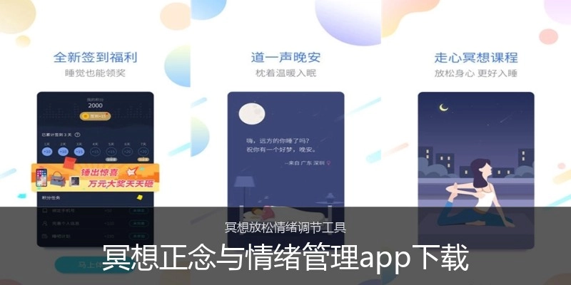 冥想正念与情绪管理app下载