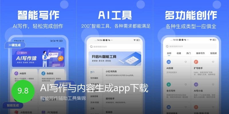 AI写作与内容生成app下载