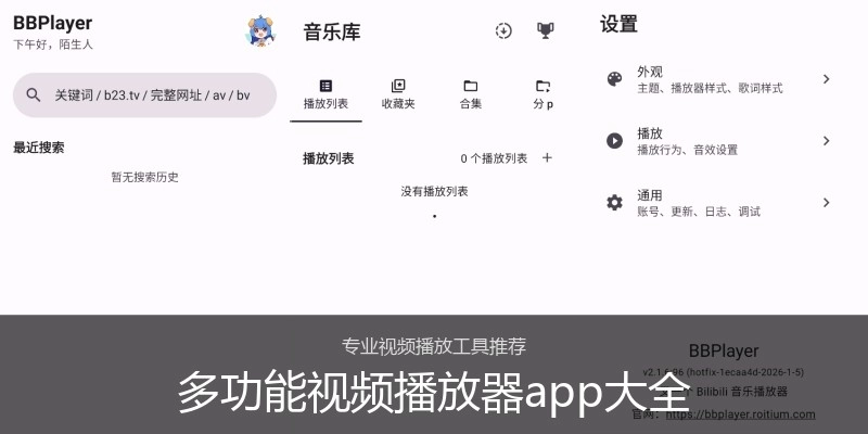 多功能视频播放器app大全