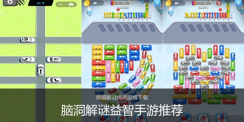脑洞解谜益智手游推荐