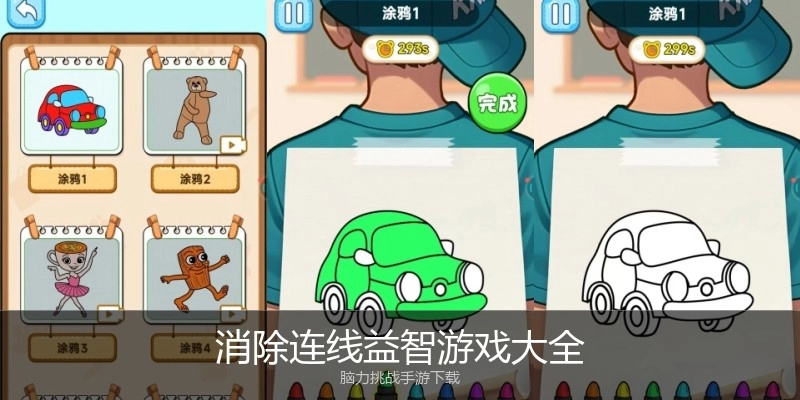 消除连线益智游戏大全