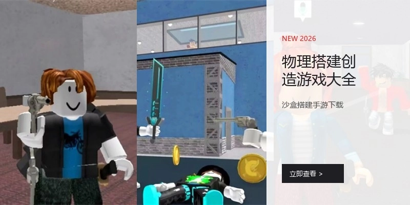物理搭建创造游戏大全