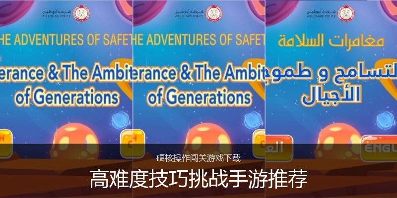 高难度技巧挑战手游推荐