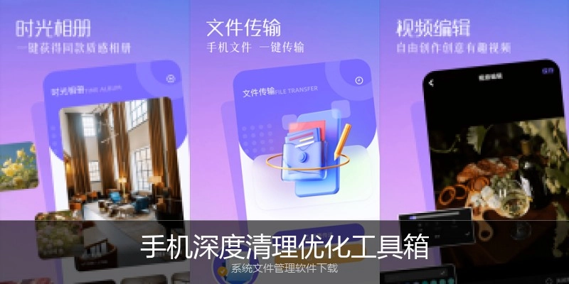 手机深度清理优化工具箱