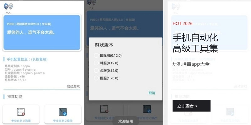 手机自动化高级工具集
