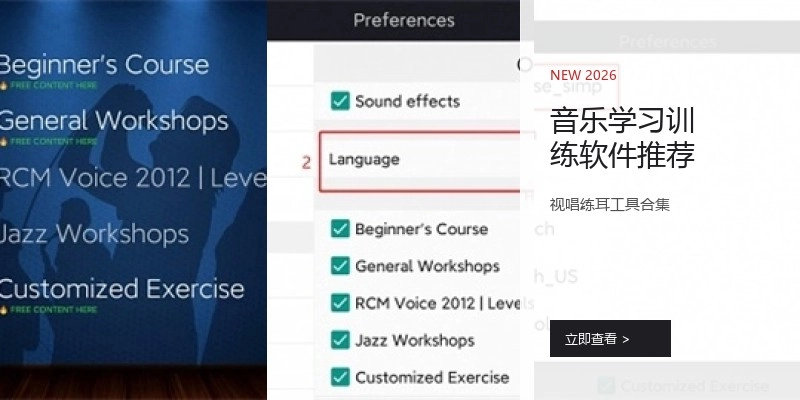音乐学习训练软件推荐