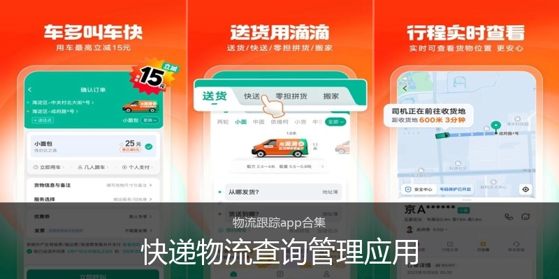 快递物流查询管理应用