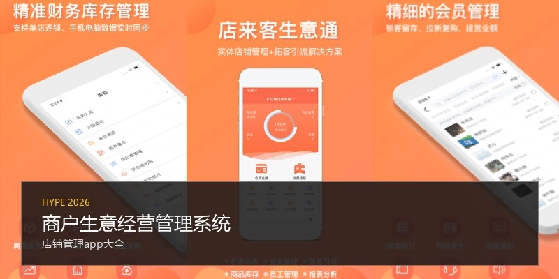 商户生意经营管理系统