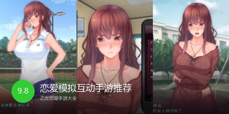 恋爱模拟互动手游推荐
