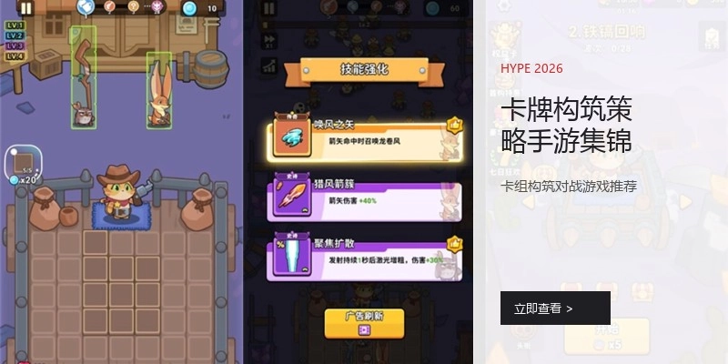 卡牌构筑策略手游集锦