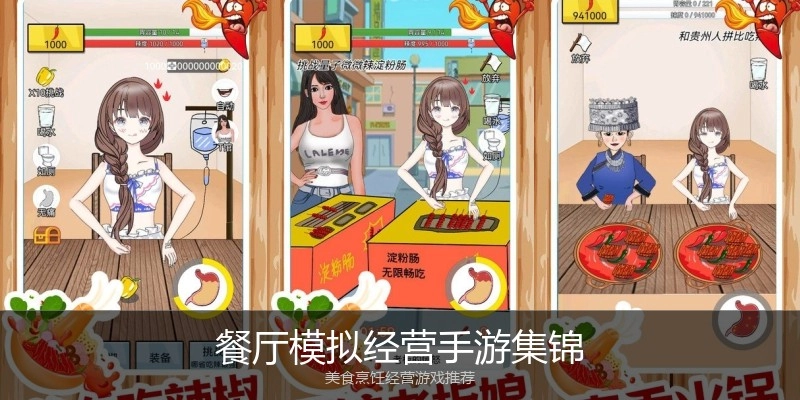 餐厅模拟经营手游集锦