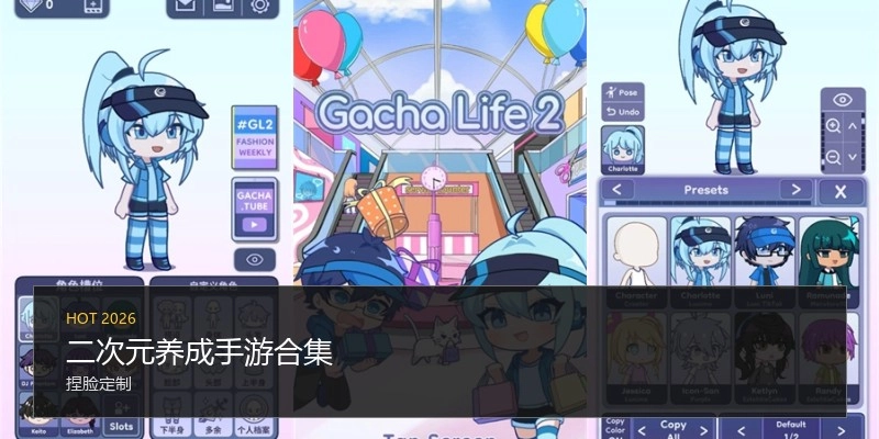二次元养成手游合集