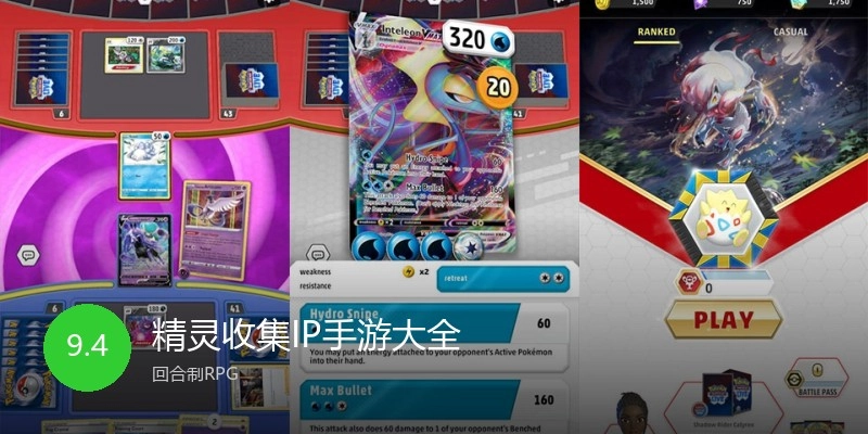 精灵收集IP手游大全
