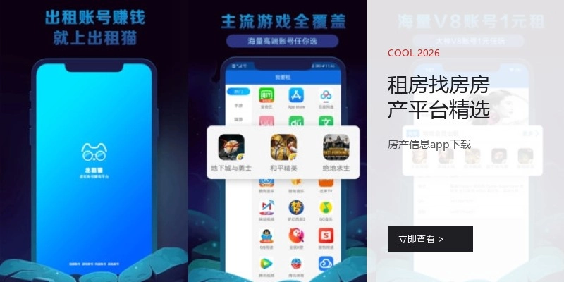 租房找房房产平台精选