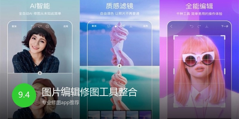 图片编辑修图工具整合