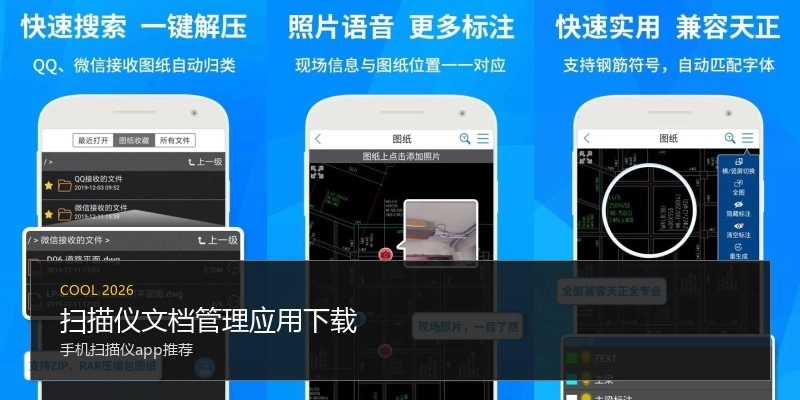 扫描仪文档管理应用下载
