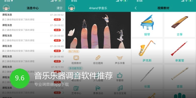音乐乐器调音软件推荐