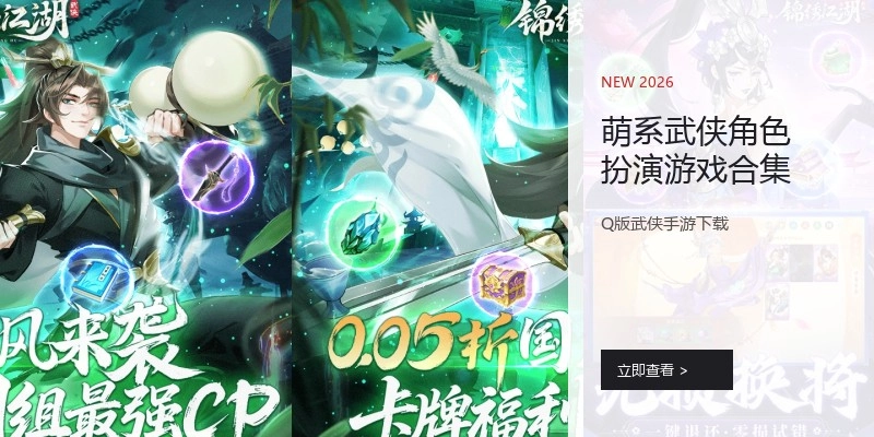 萌系武侠角色扮演游戏合集