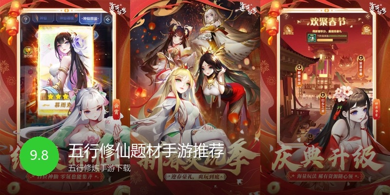 五行修仙题材手游推荐