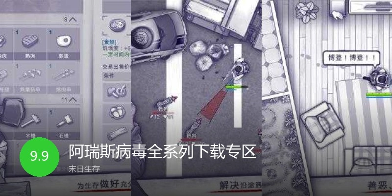 阿瑞斯病毒全系列下载专区