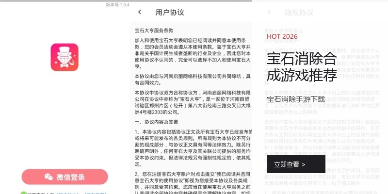 宝石消除合成游戏推荐