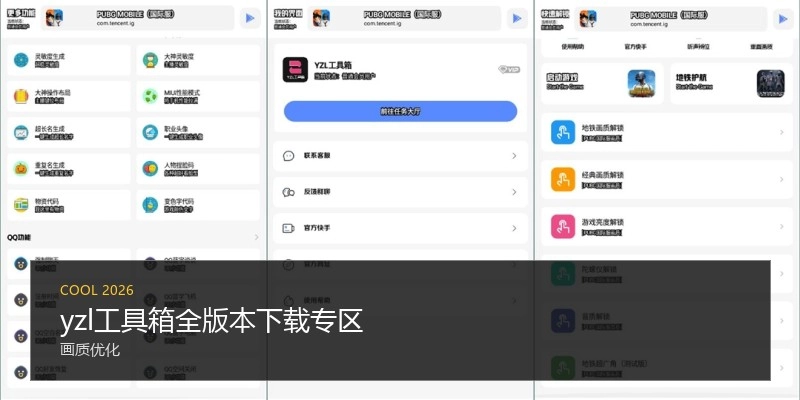 yzl工具箱全版本下载专区