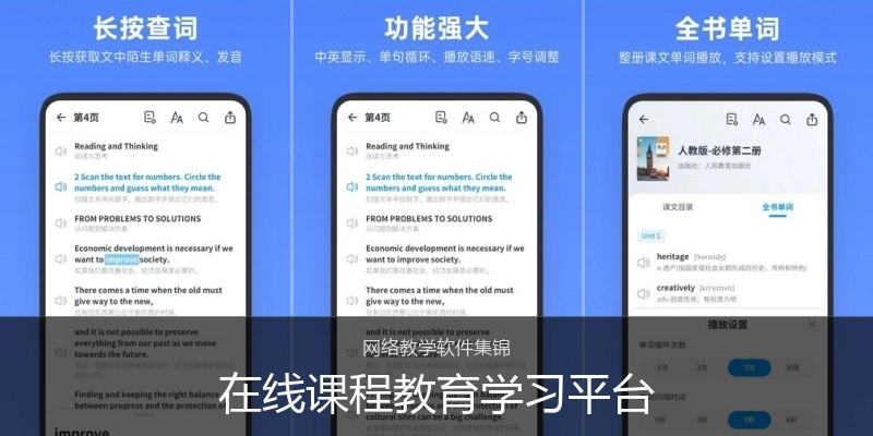 在线课程教育学习平台