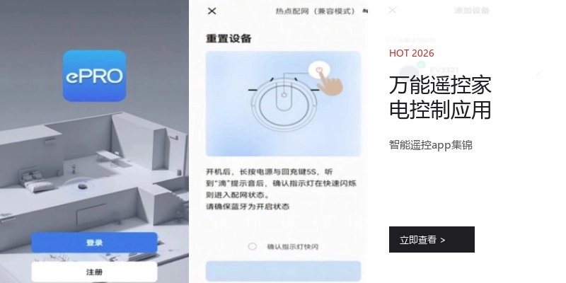 万能遥控家电控制应用