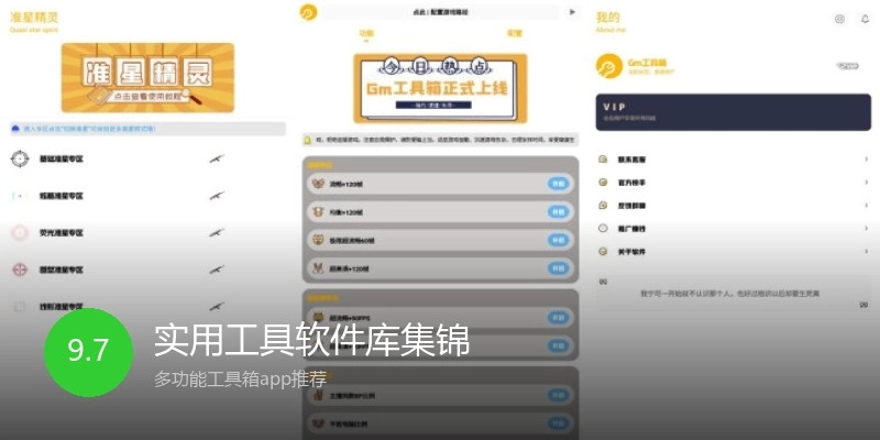 实用工具软件库集锦